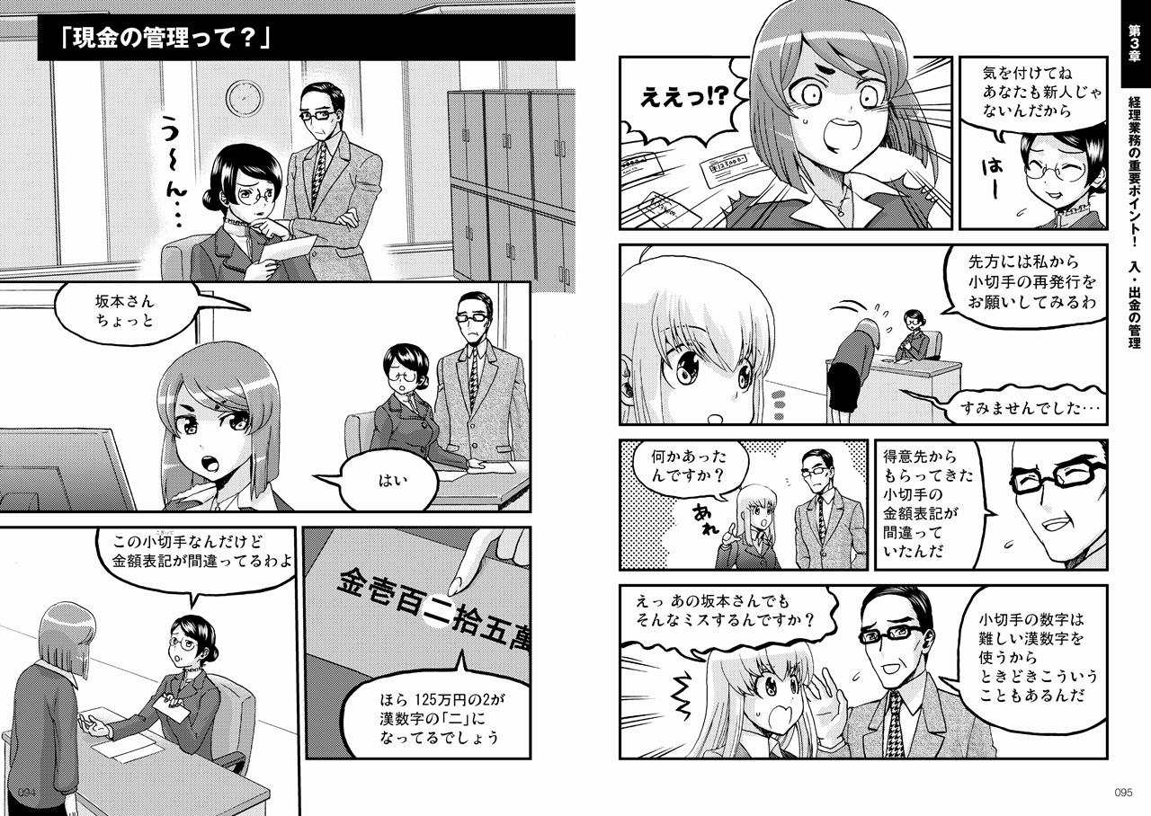 マンガでわかる経理入門 ナツメ社