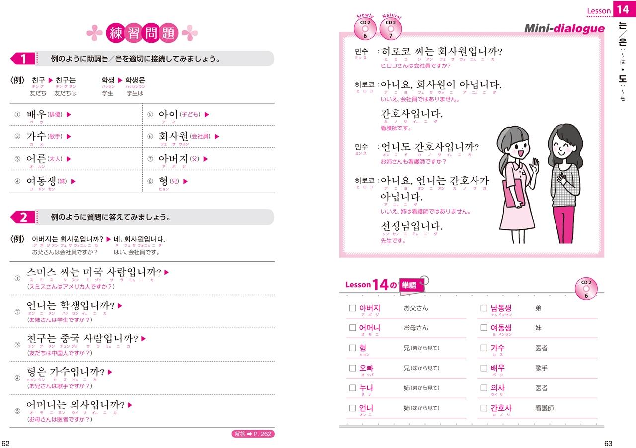 文法から学べる韓国語 初級パーフェクト版 CD2枚組