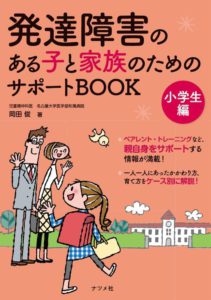 発達の気になる子の 困った を できる に変える Abaトレーニング ナツメ社