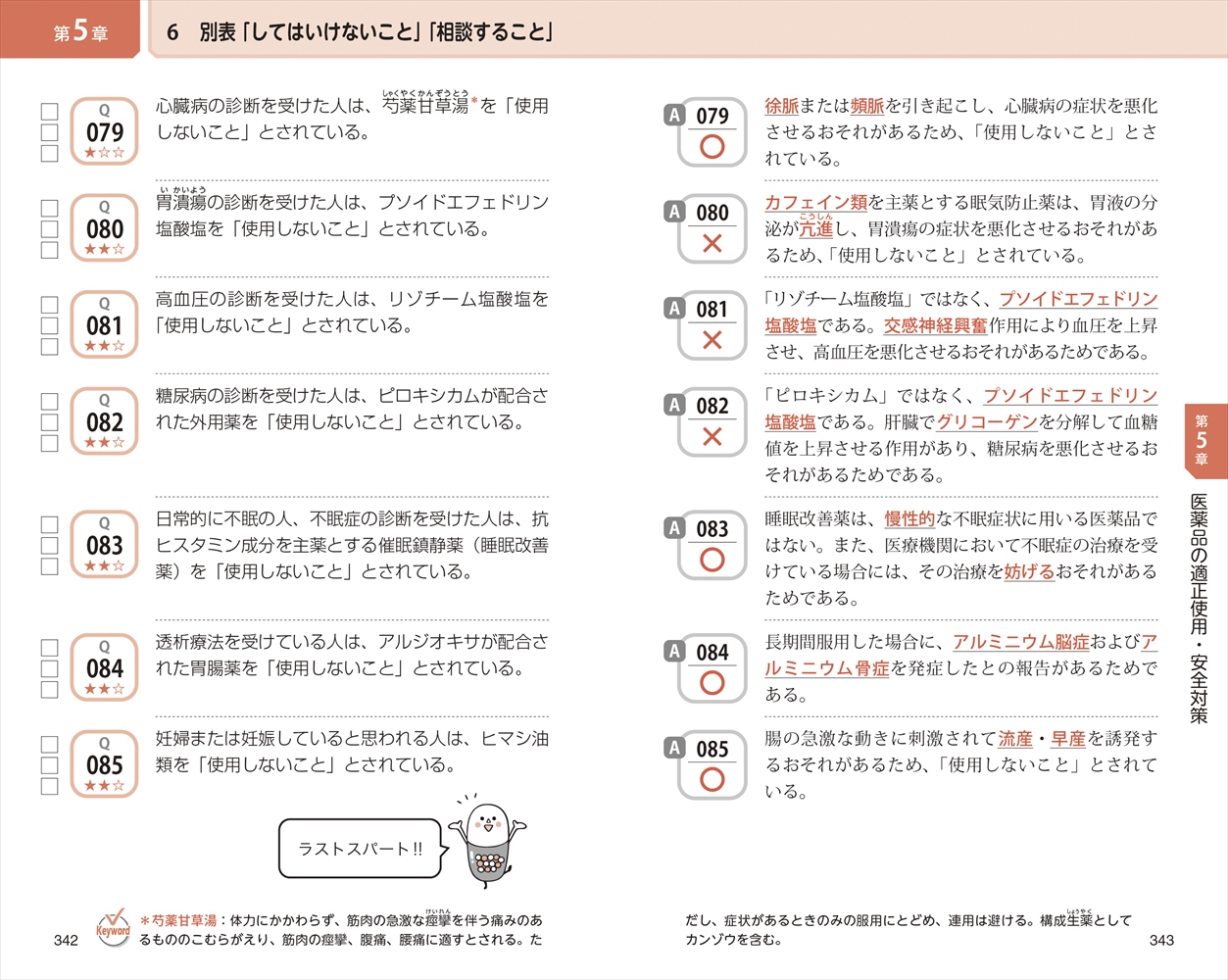 登録販売者攻略テキスト