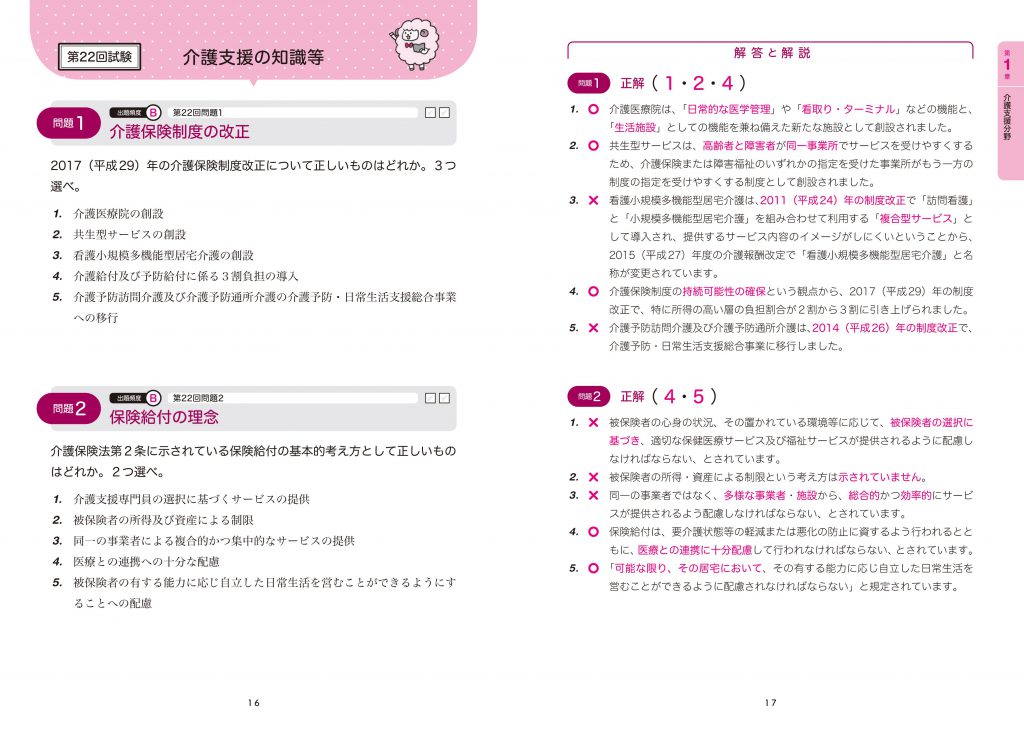 年版 一発合格 ケアマネジャー分野別徹底問題集 ナツメ社