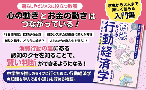 13歳からの行動経済学